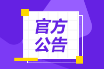 速知！CFAer注意啦！2021年CFA報(bào)考條件有變！