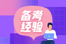 網(wǎng)校2020中級(jí)會(huì)計(jì)優(yōu)秀學(xué)員視頻分享 告訴你TA們的備考之路