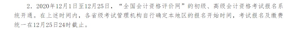 2021年初級(jí)會(huì)計(jì)職稱考試報(bào)名時(shí)間和繳費(fèi)時(shí)間相同嗎？