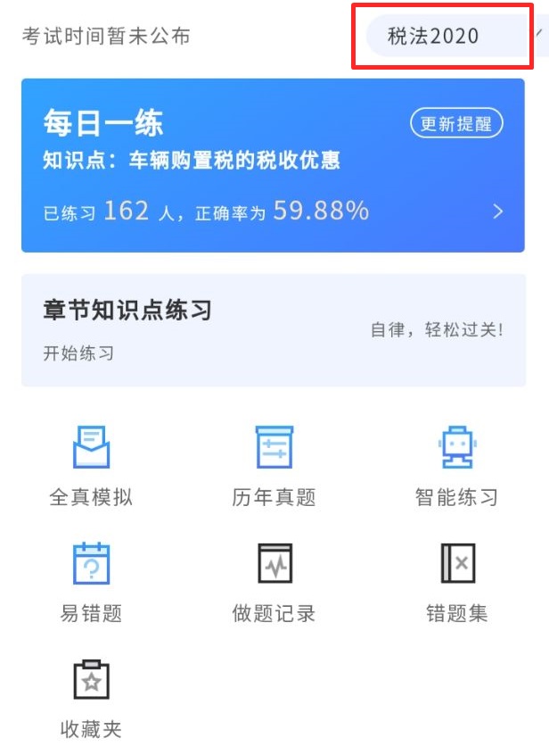 2021注會(huì)備考刷題新姿勢(shì)：手機(jī)端也能進(jìn)行模擬考試練習(xí)？