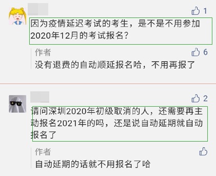 延期考生看過來！參加2021年初級會計考試無需再報名！