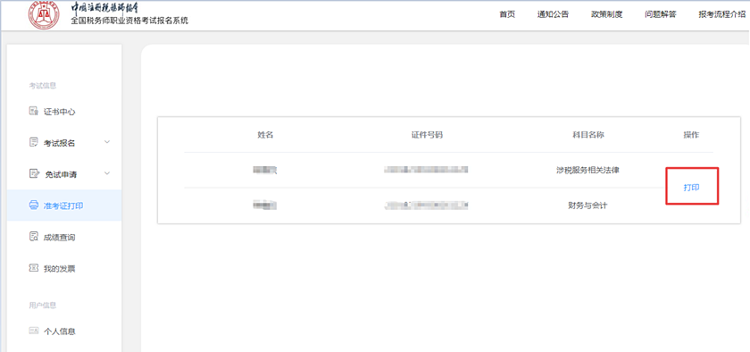 2020稅務(wù)師準(zhǔn)考證打印步驟詳解 立即查看！