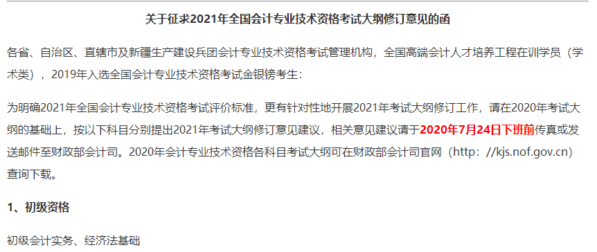 2021安徽省初級會計(jì)考試大綱何時下發(fā)？