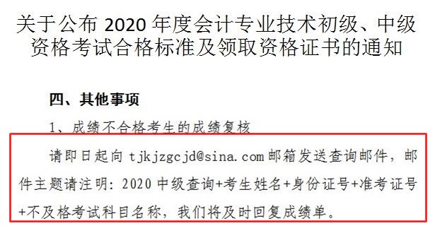 天津2020年初級會計職稱考試成績復(fù)核辦法