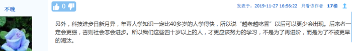 會(huì)計(jì)工作到底35歲危機(jī)？還是越老越吃香？