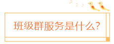 中級(jí)考生請(qǐng)注意！2022不想被“卷”這個(gè)服務(wù)你一定要知道??！