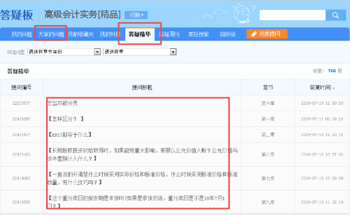 高級(jí)會(huì)計(jì)師備考利器—答疑板 好評(píng)度如此之高！