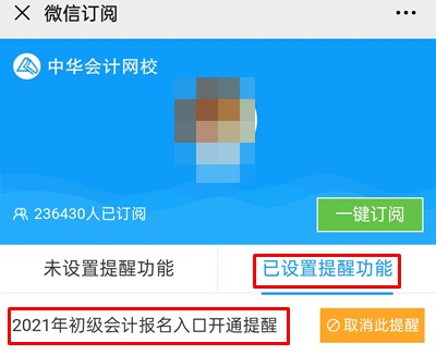 集合！快來(lái)預(yù)約2021年初級(jí)會(huì)計(jì)職稱(chēng)報(bào)名入口開(kāi)通提醒