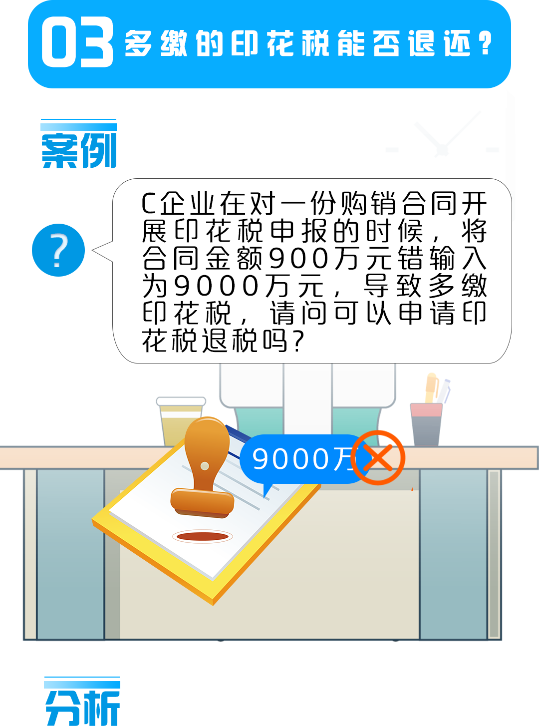 您知道關(guān)于印花稅的這幾個(gè)問(wèn)題嗎？