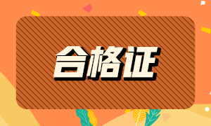 注冊(cè)金融分析師 CFA 證書查詢