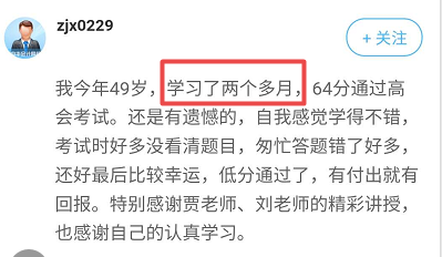 2021年高會(huì)考試提前 他們兩個(gè)月拿下高會(huì)？