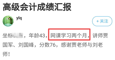 2021年高會(huì)考試提前 他們兩個(gè)月拿下高會(huì)？