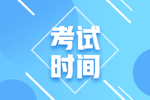 西藏2021年會(huì)計(jì)中級考試時(shí)間還沒有公布嗎？