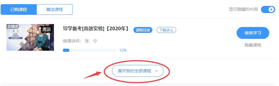 點(diǎn)擊“展開(kāi)我的全部課程”