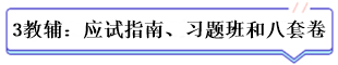 學(xué)霸公式：決心+網(wǎng)校+3老師+3教輔=中級會計總分294！