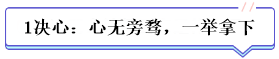 學(xué)霸公式：決心+網(wǎng)校+3老師+3教輔=中級會計總分294！