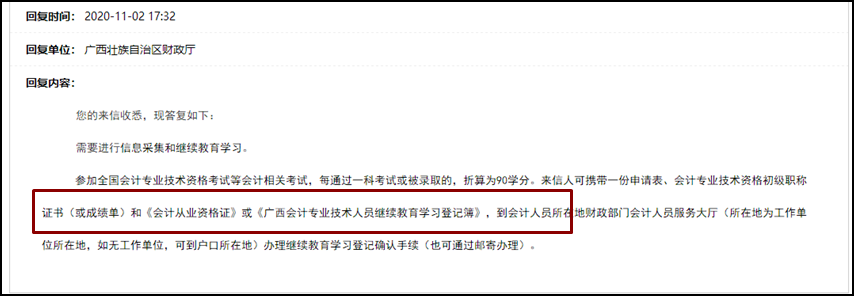 廣西2020初級(jí)會(huì)計(jì)考試?yán)^續(xù)教育如何辦理？