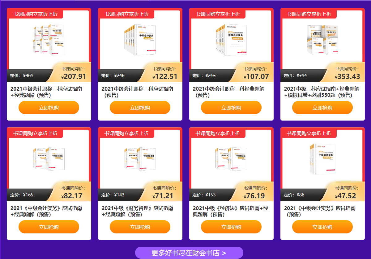 爽11領跑中級新考季！書課同購立享折上折！