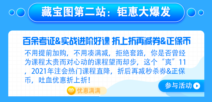 【主會場】好消息！注會人不容錯過的既學(xué)習(xí)又省錢的好機會來啦