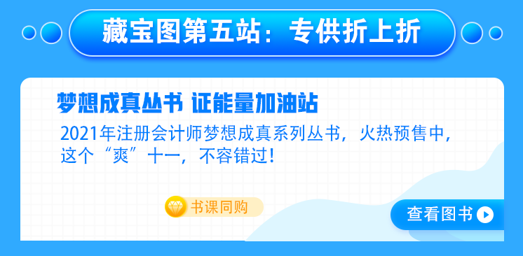 【主會場】好消息！注會人不容錯過的既學(xué)習(xí)又省錢的好機會來啦