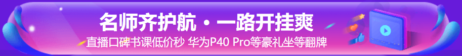 “爽”十一直播|2021年初中級經(jīng)濟師超值精品班6折搶購！