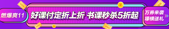 想省錢的人過來！正保會計網(wǎng)校正保幣攻略詳解！