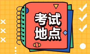 大連2021年CFA考試考點(diǎn)地址？