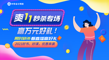 10日&11日直播預(yù)告！初級(jí)爽11專場(chǎng) 抽華為P40口紅等好禮