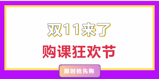 史前最低！爽11第一場(chǎng)直播秒殺即將開(kāi)始！