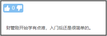 入門提問：中級會計實務(wù)和中級財務(wù)管理哪個更難？