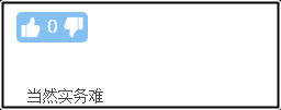 入門提問：中級會計實務(wù)和中級財務(wù)管理哪個更難？