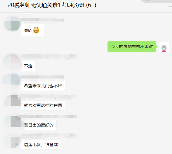 稅務(wù)師考試難嗎？無憂班考生：考的題老師都講了！