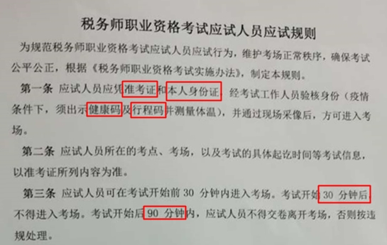 鬧鐘定錯(cuò)了錯(cuò)過(guò)考試？！！這些稅務(wù)師考前注意事項(xiàng)一定要看！