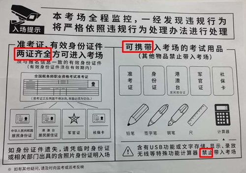 這些稅務(wù)師考前注意事項一定要看！