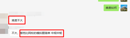 那些覺得稅務(wù)師不難的考生何出此言？原來是用過網(wǎng)校題庫