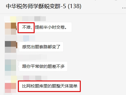 那些覺得稅務(wù)師不難的考生何出此言？原來是用過網(wǎng)校題庫