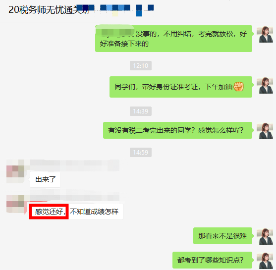 無(wú)憂：稅法二考試難度還好！