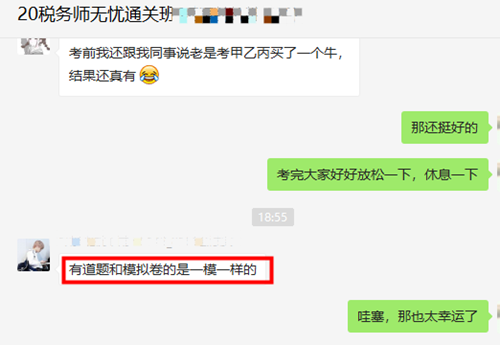 我叫稅務(wù)師無憂班模擬題 對不起 我又又又又撞上原型題了！
