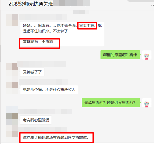 我叫稅務(wù)師無憂班模擬題 對不起 我又又又又撞上原型題了！