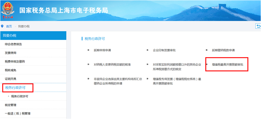 【實(shí)用】需要提升增值稅專用發(fā)票最高開票限額？ 操作指南在這里！