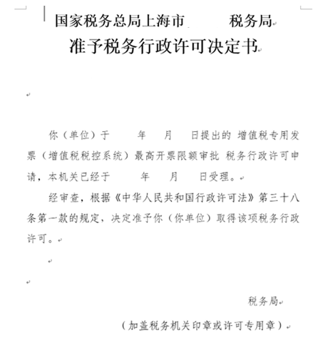 【實(shí)用】需要提升增值稅專用發(fā)票最高開票限額？ 操作指南在這里！