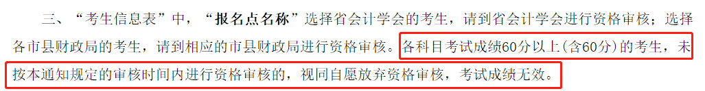 辛苦考得中級(jí)會(huì)計(jì)成績(jī)會(huì)作廢？查分后千萬(wàn)別忘記資格審核！