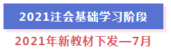 超全整理！2021年注冊(cè)會(huì)計(jì)師全年備考計(jì)劃