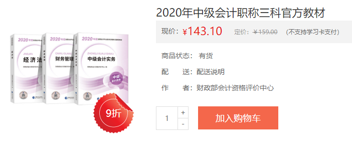 2021年中級會計考試官方正版教材 去哪買？