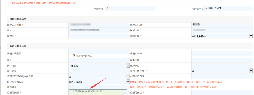 代開發(fā)票辦理模塊填寫申請信息時，房源編號欄無法選擇，怎么辦？