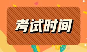 CFA考試2021年深圳考試時間