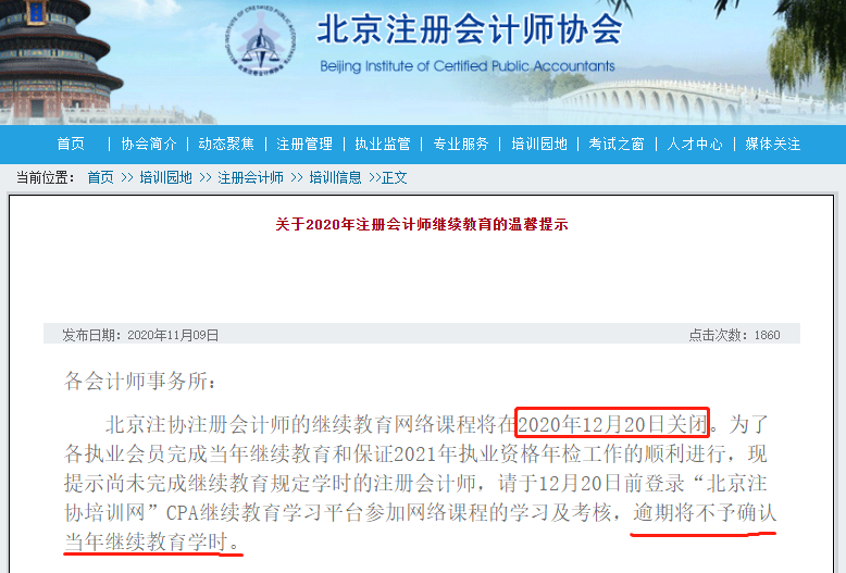 注協(xié)通知：12月20日前 不完成這件事！成績歸零 CPA白考？