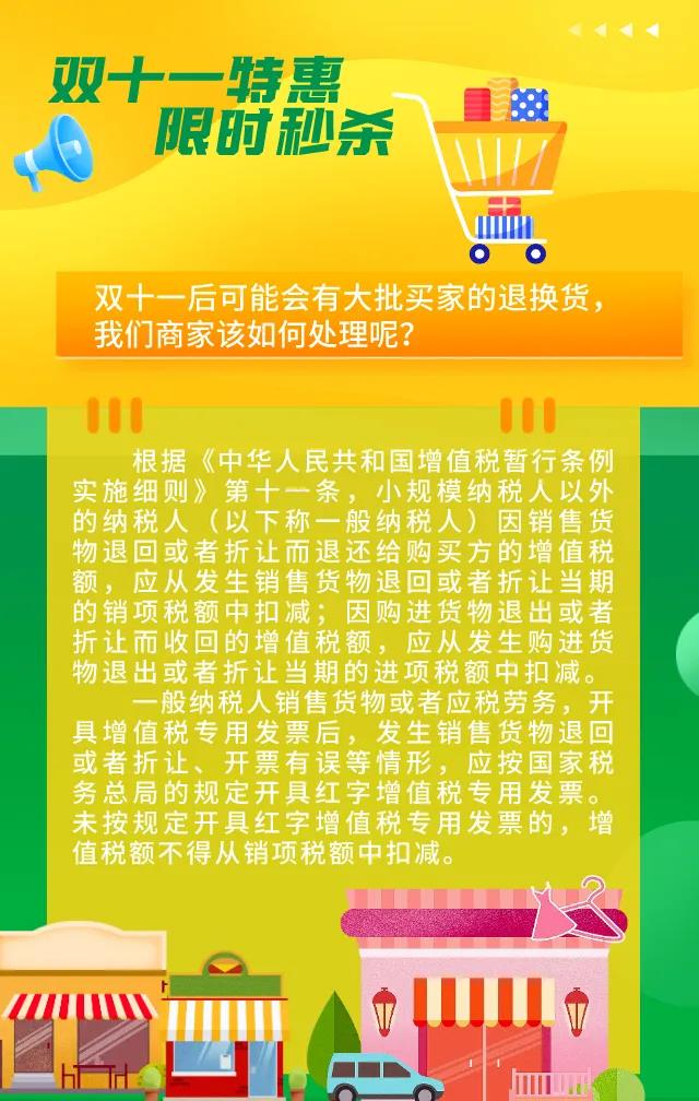 “雙十一”結(jié)束，這些稅收知識可能用得著！