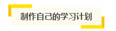 想自學(xué)通過2021年注會考試？你得具備這幾項“技能”