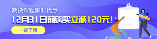 11月期貨從業(yè)資格考試在即！這些事項(xiàng)要注意！